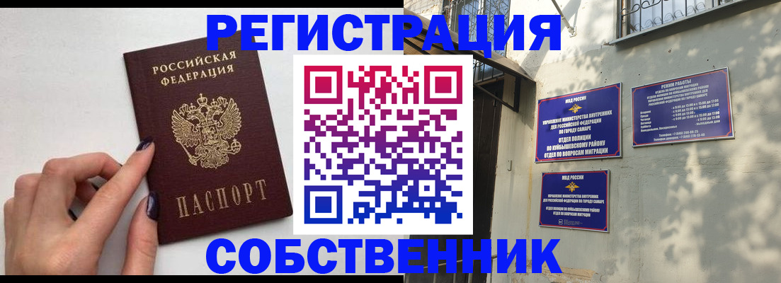 прописка для работы в Миньяре