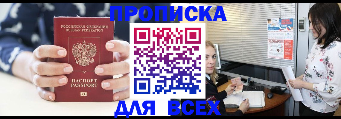 прописка 2025 в Миньяре