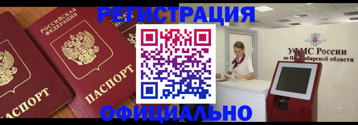 временная прописка в Миньяре